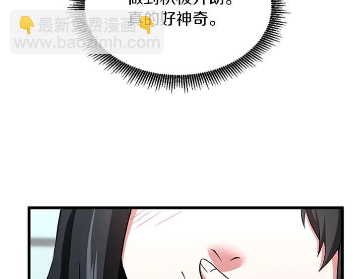 🍱三岁开始做王者 第4季第105话 “推开” 第34页