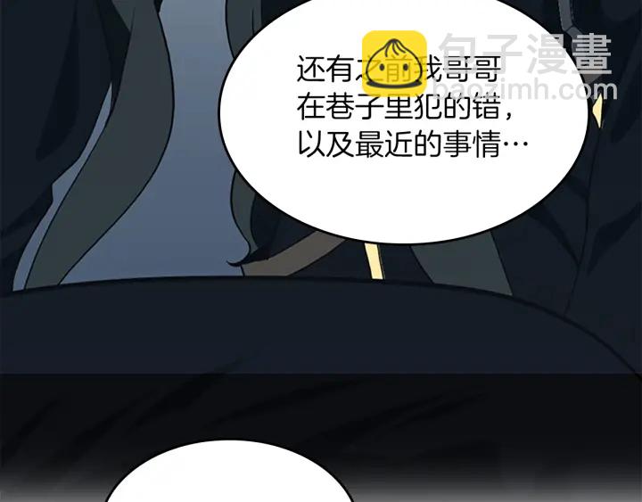 🍱三岁开始做王者 第4季第105话 “推开” 第4页