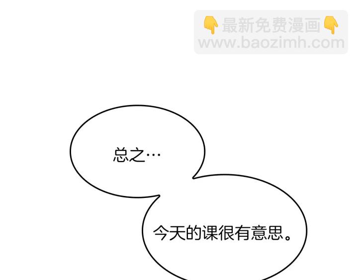 🍱三岁开始做王者 第4季第105话 “推开” 第41页