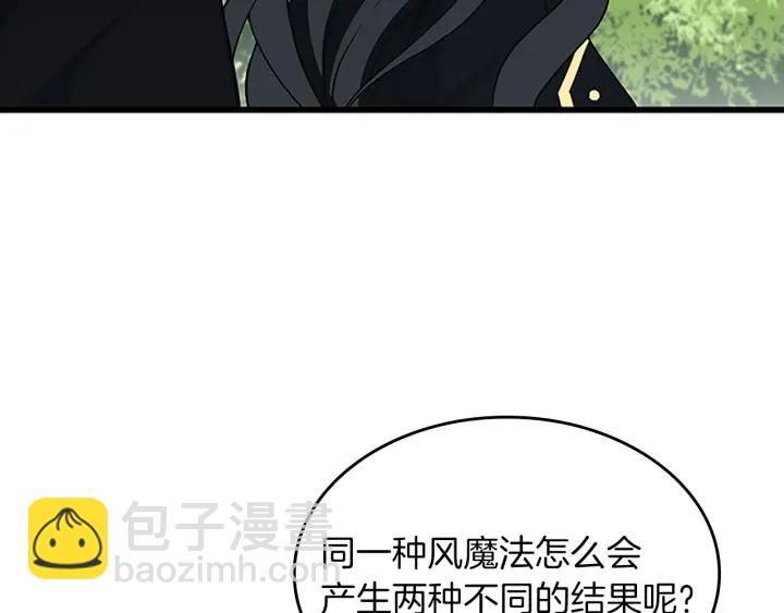 🍱三岁开始做王者 第4季第105话 “推开” 第43页