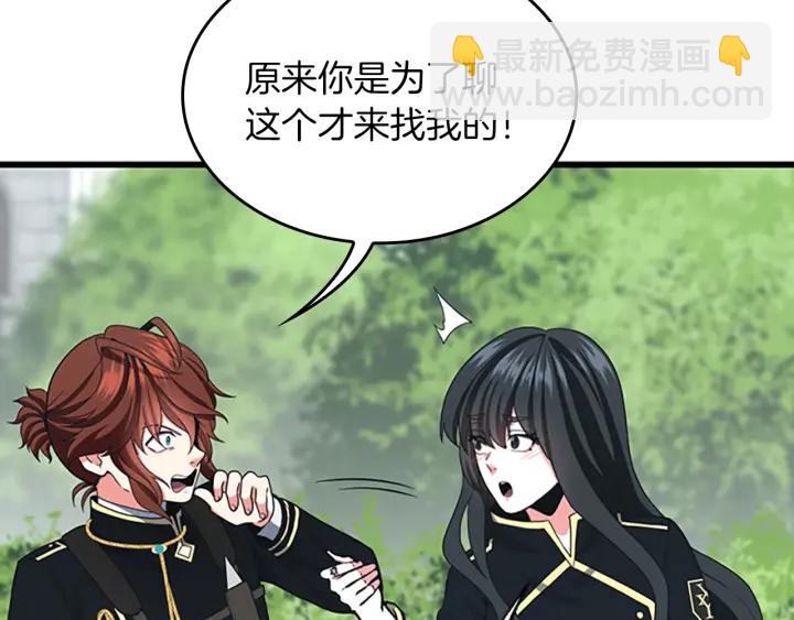 🍱三岁开始做王者 第4季第105话 “推开” 第46页