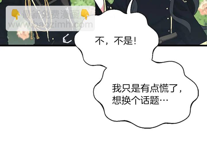 🍱三岁开始做王者 第4季第105话 “推开” 第47页