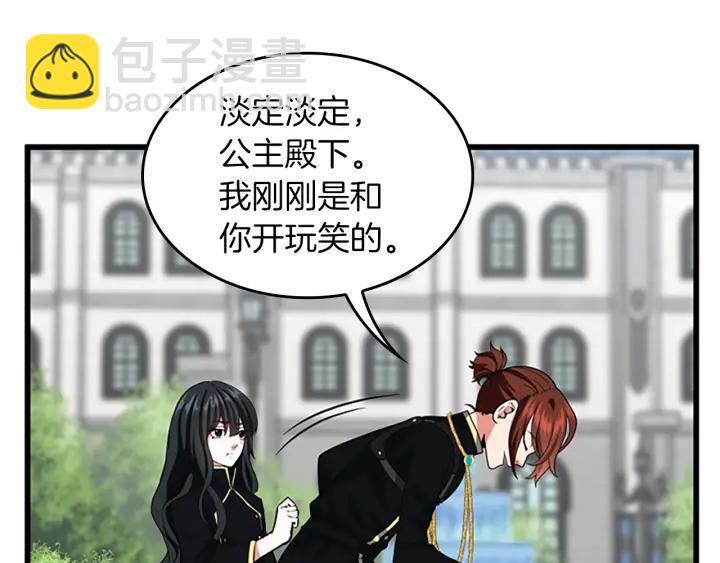 🍱三岁开始做王者 第4季第105话 “推开” 第48页