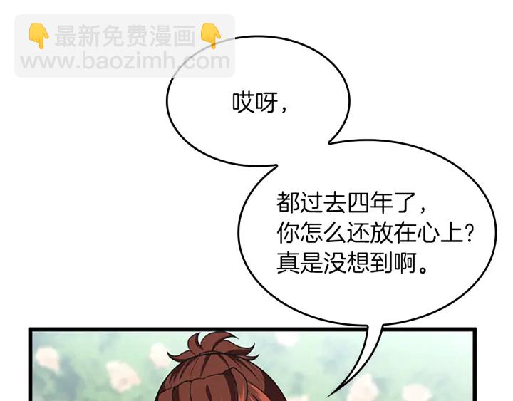 🍱三岁开始做王者 第4季第105话 “推开” 第8页