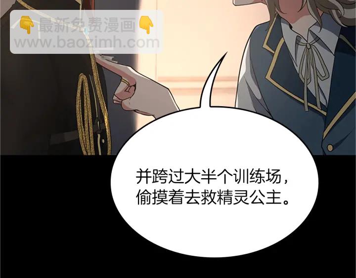 🍱三岁开始做王者 第4季第107话 失控的人类 第27页
