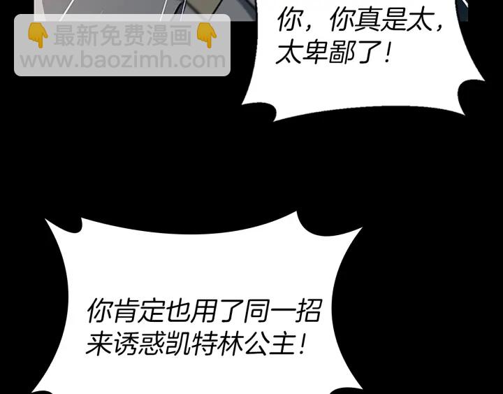 🍱三岁开始做王者 第4季第107话 失控的人类 第45页