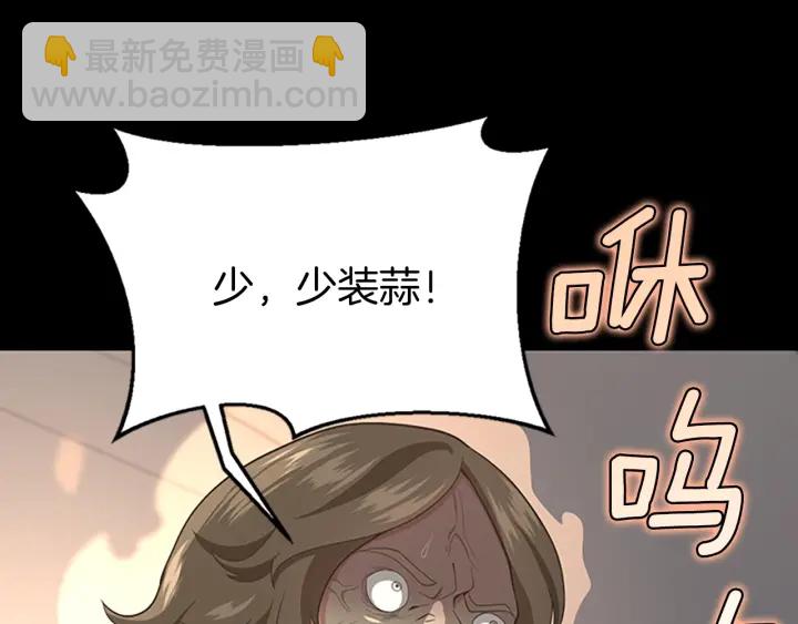 🍱三岁开始做王者 第4季第107话 失控的人类 第50页