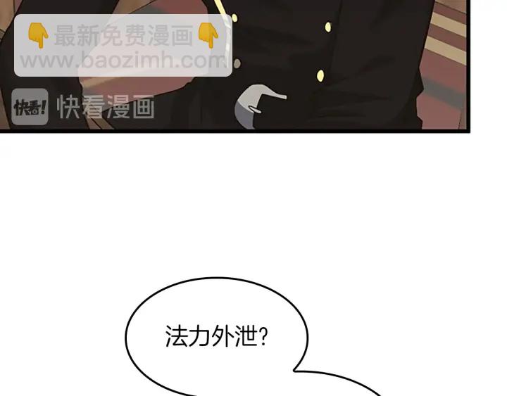 🍱三岁开始做王者 第4季第109话 对不起 第11页