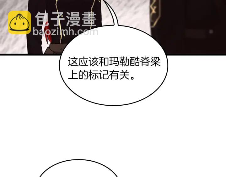 🍱三岁开始做王者 第4季第109话 对不起 第13页