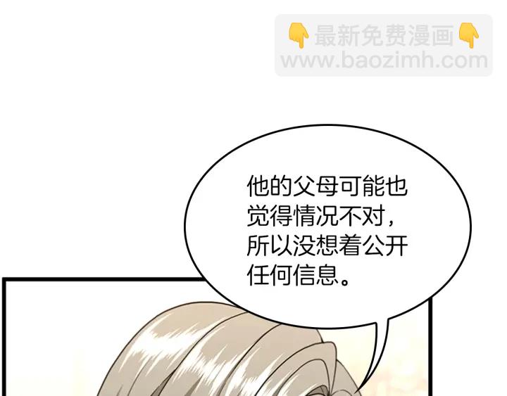 🍱三岁开始做王者 第4季第109话 对不起 第18页