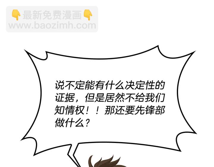 🍱三岁开始做王者 第4季第109话 对不起 第22页