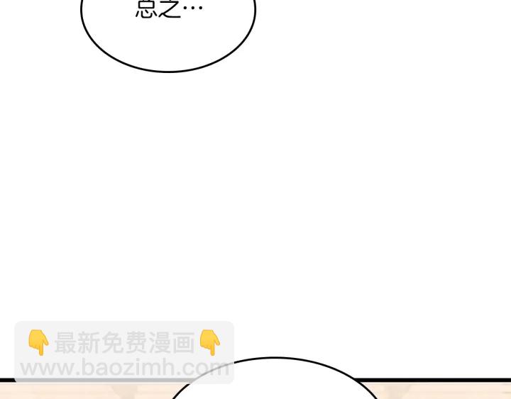 🍱三岁开始做王者 第4季第109话 对不起 第26页