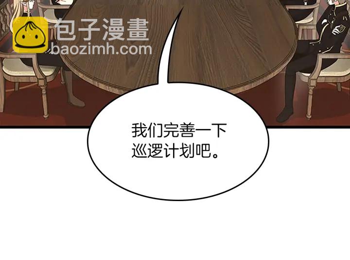 🍱三岁开始做王者 第4季第109话 对不起 第28页
