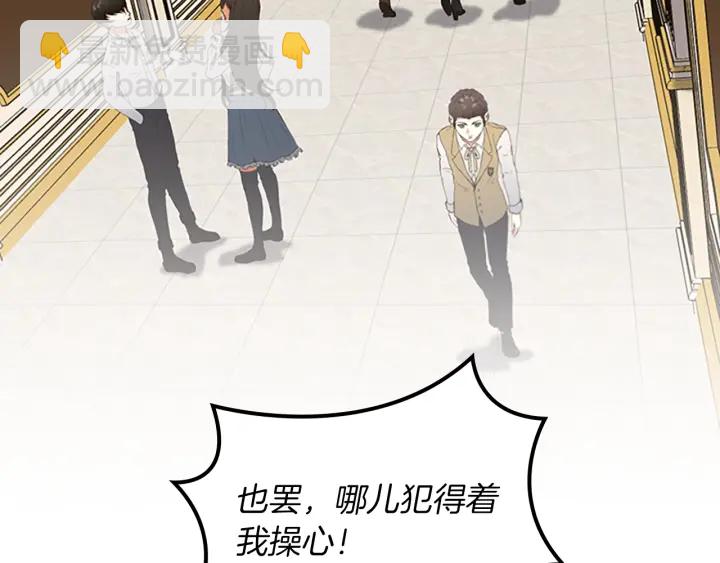 🍱三岁开始做王者 第4季第109话 对不起 第33页