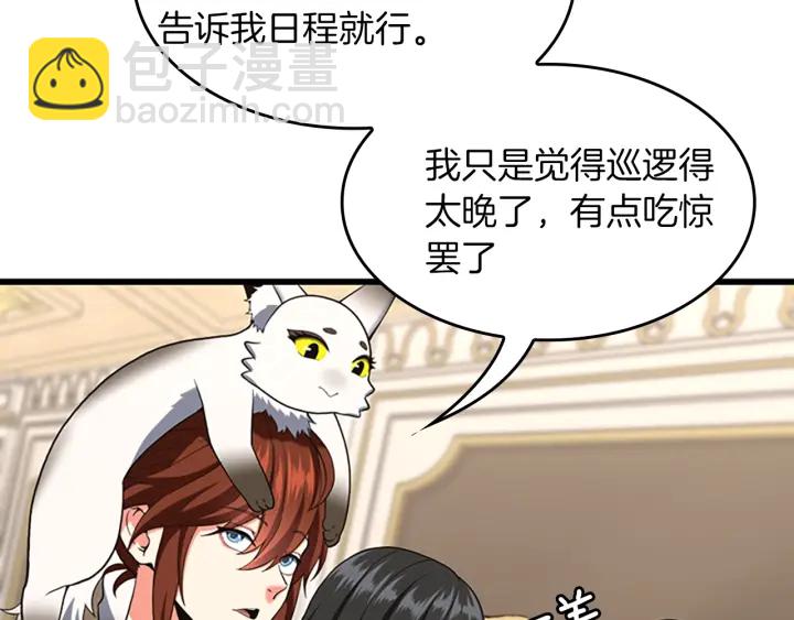 🍱三岁开始做王者 第4季第109话 对不起 第36页