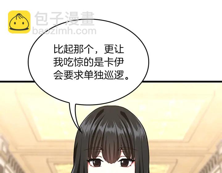 🍱三岁开始做王者 第4季第109话 对不起 第42页