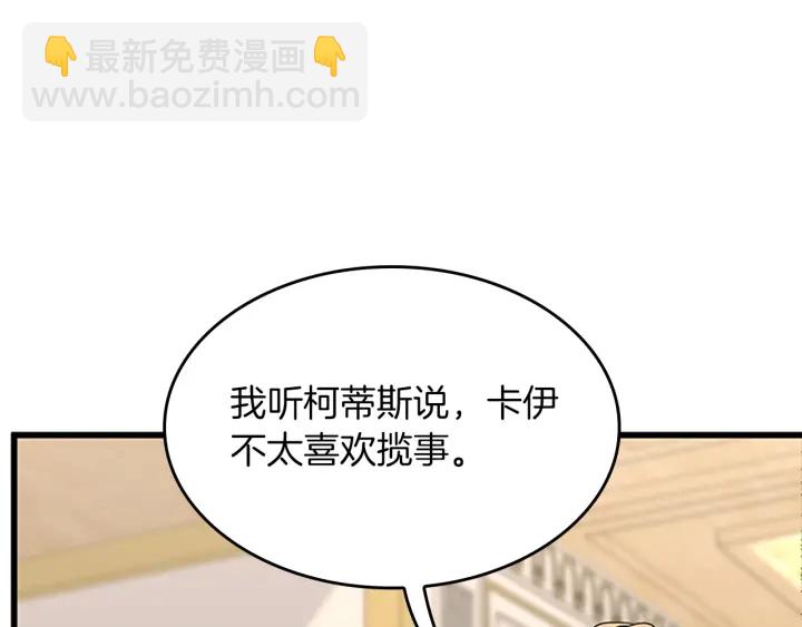 🍱三岁开始做王者 第4季第109话 对不起 第46页