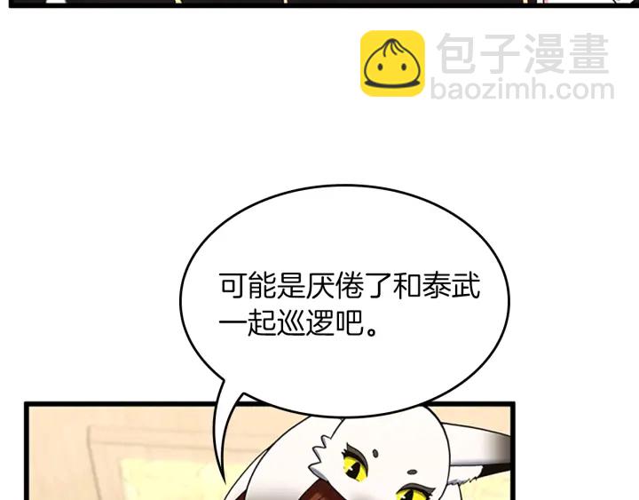 🍱三岁开始做王者 第4季第109话 对不起 第48页