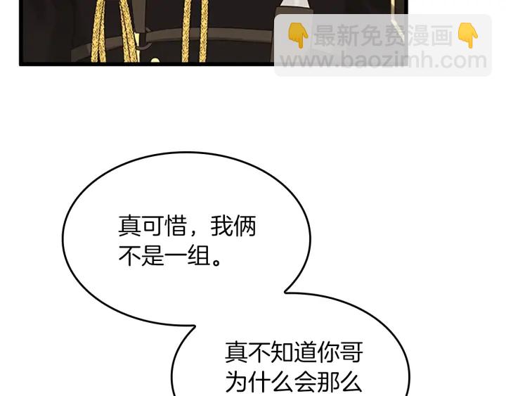 🍱三岁开始做王者 第4季第109话 对不起 第50页