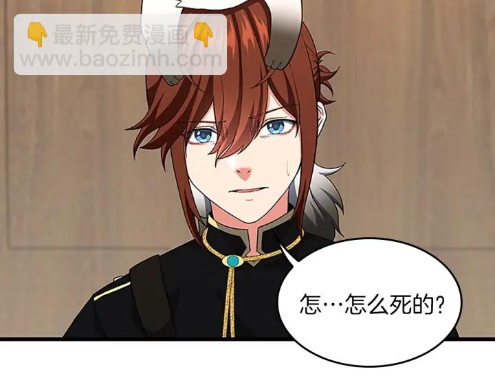 🍱三岁开始做王者 第4季第109话 对不起 第8页
