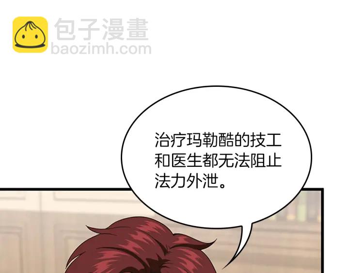 🍱三岁开始做王者 第4季第109话 对不起 第9页