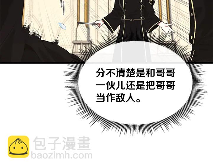 🍱三岁开始做王者 第4季第113话 负面情绪 第18页