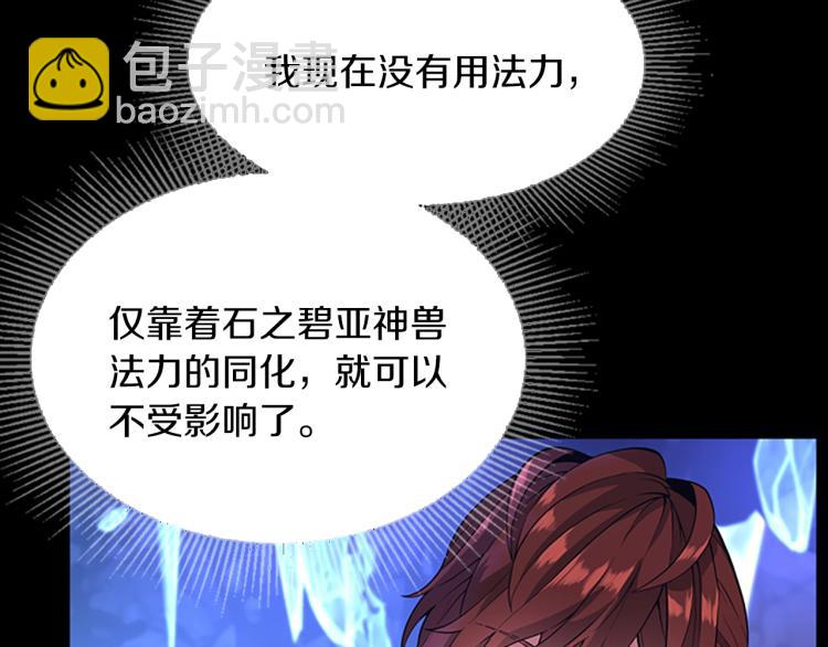 🍱三岁开始做王者 第4季第116话 狂嚎怪 第13页