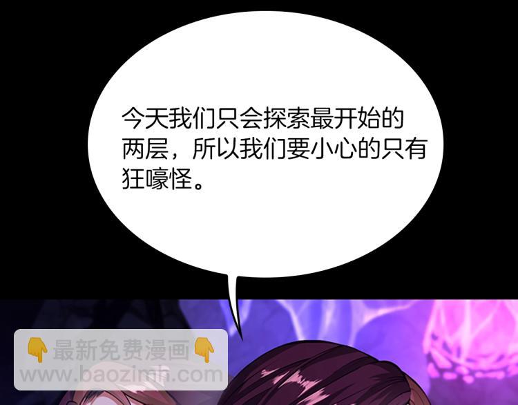 🍱三岁开始做王者 第4季第116话 狂嚎怪 第26页
