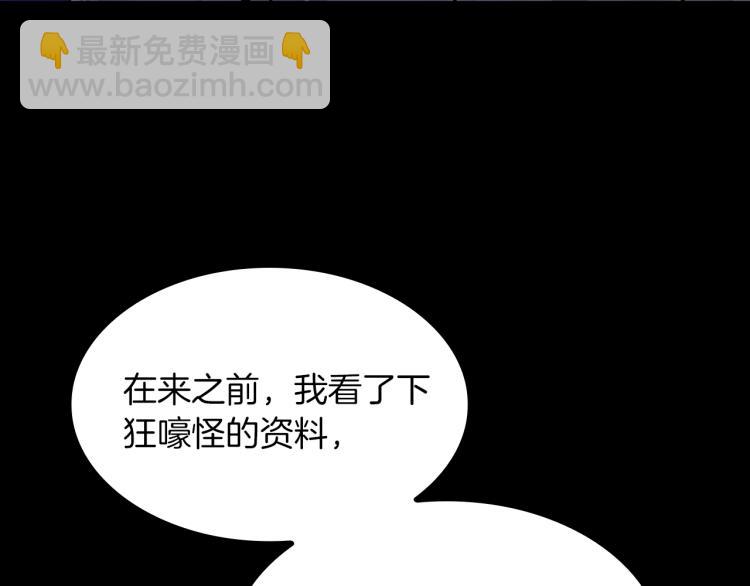 🍱三岁开始做王者 第4季第116话 狂嚎怪 第28页