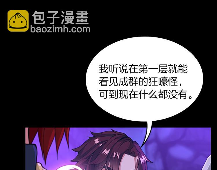 🍱三岁开始做王者 第4季第116话 狂嚎怪 第32页