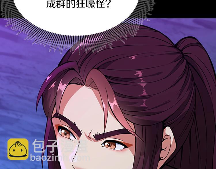 🍱三岁开始做王者 第4季第116话 狂嚎怪 第40页