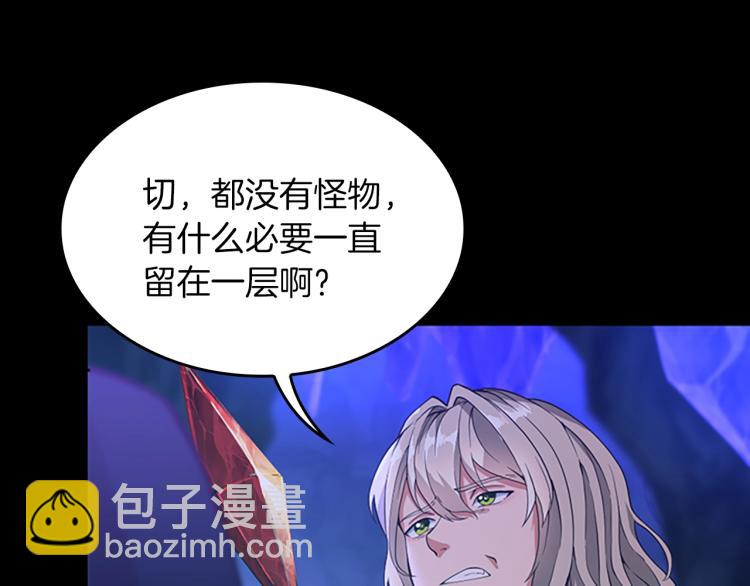 🍱三岁开始做王者 第4季第116话 狂嚎怪 第45页