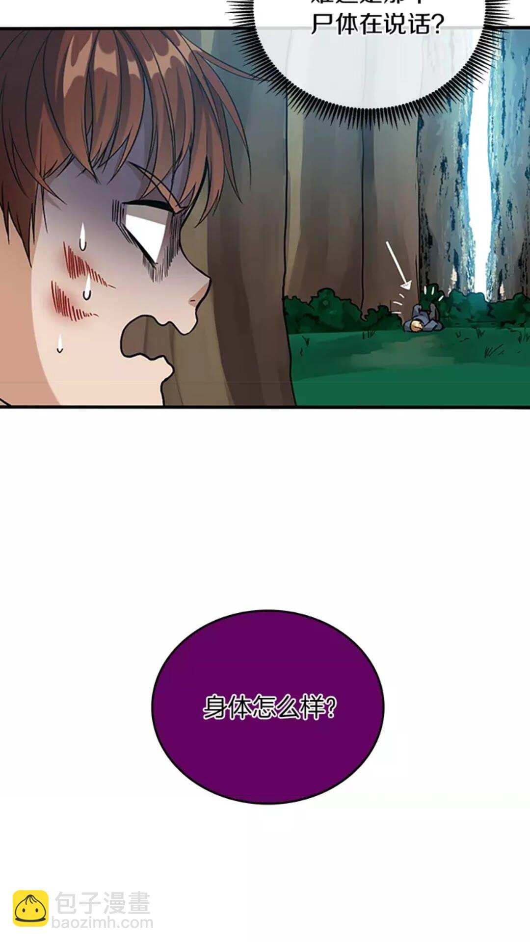 🍱三岁开始做王者 第1季第12话 幽深 第5页