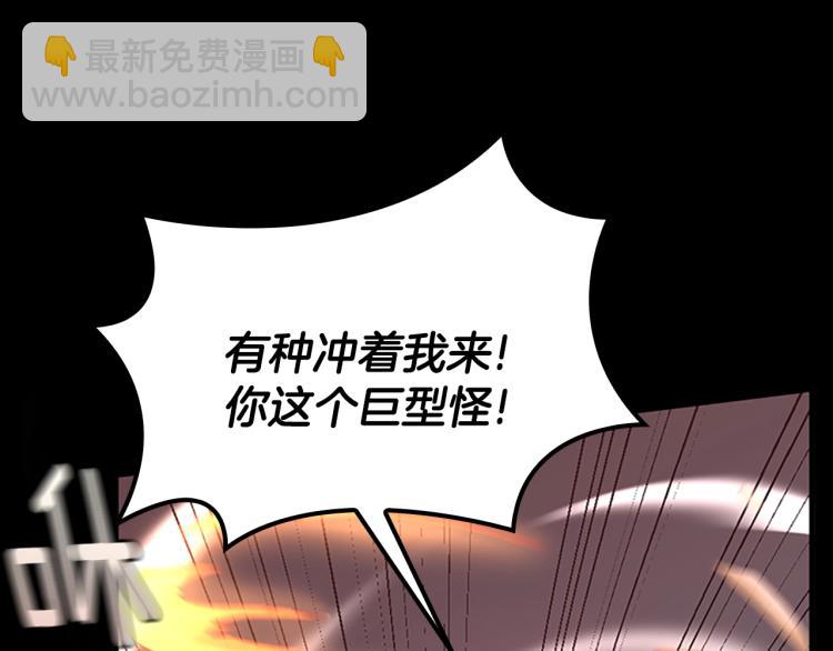 🍱三岁开始做王者 第4季第118话 巨型怪 第25页