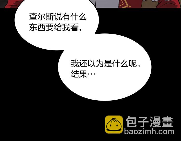 🍱三岁开始做王者 第4季第122话 特西亚的危机 第39页
