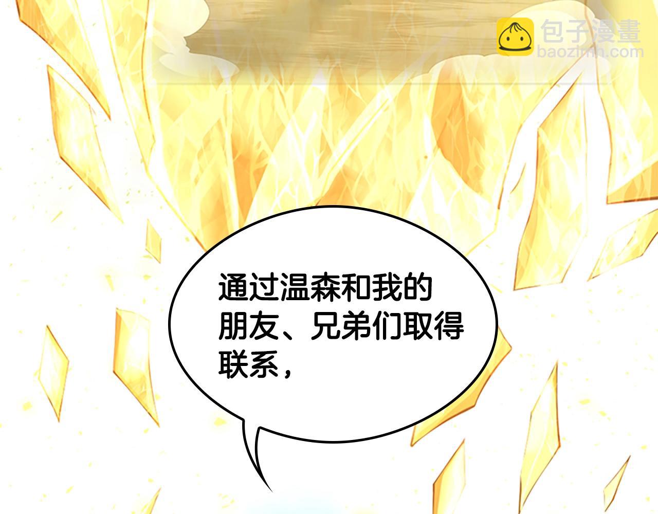 🍱三岁开始做王者 第5季第126话 阿修罗 第20页