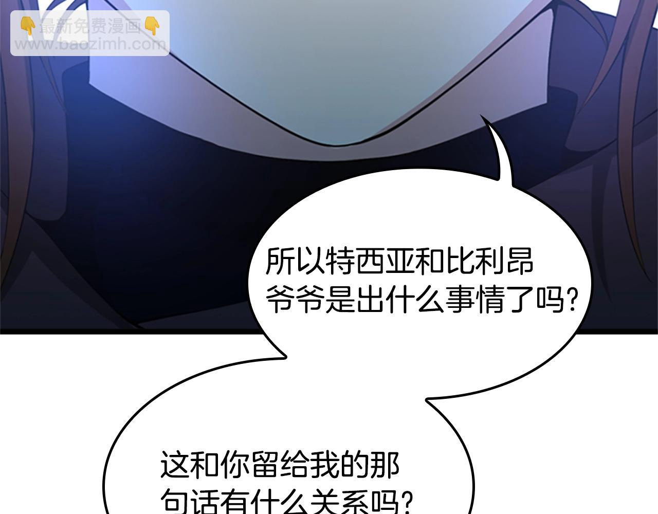 🍱三岁开始做王者 第5季第126话 阿修罗 第36页