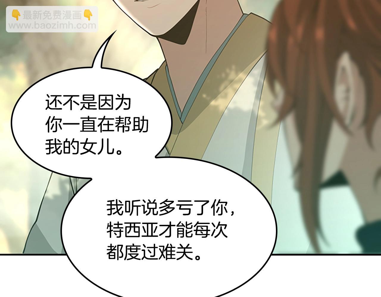 🍱三岁开始做王者 第5季第130话 “有怪物！” 第21页