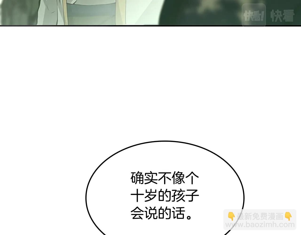 🍱三岁开始做王者 第5季第130话 “有怪物！” 第29页
