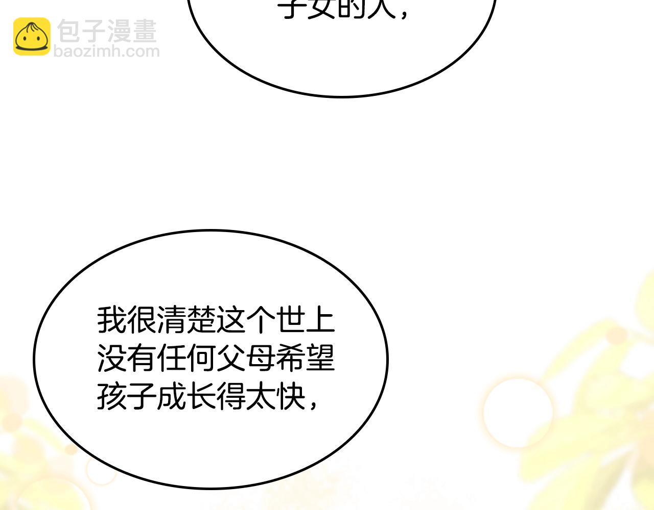 🍱三岁开始做王者 第5季第130话 “有怪物！” 第39页