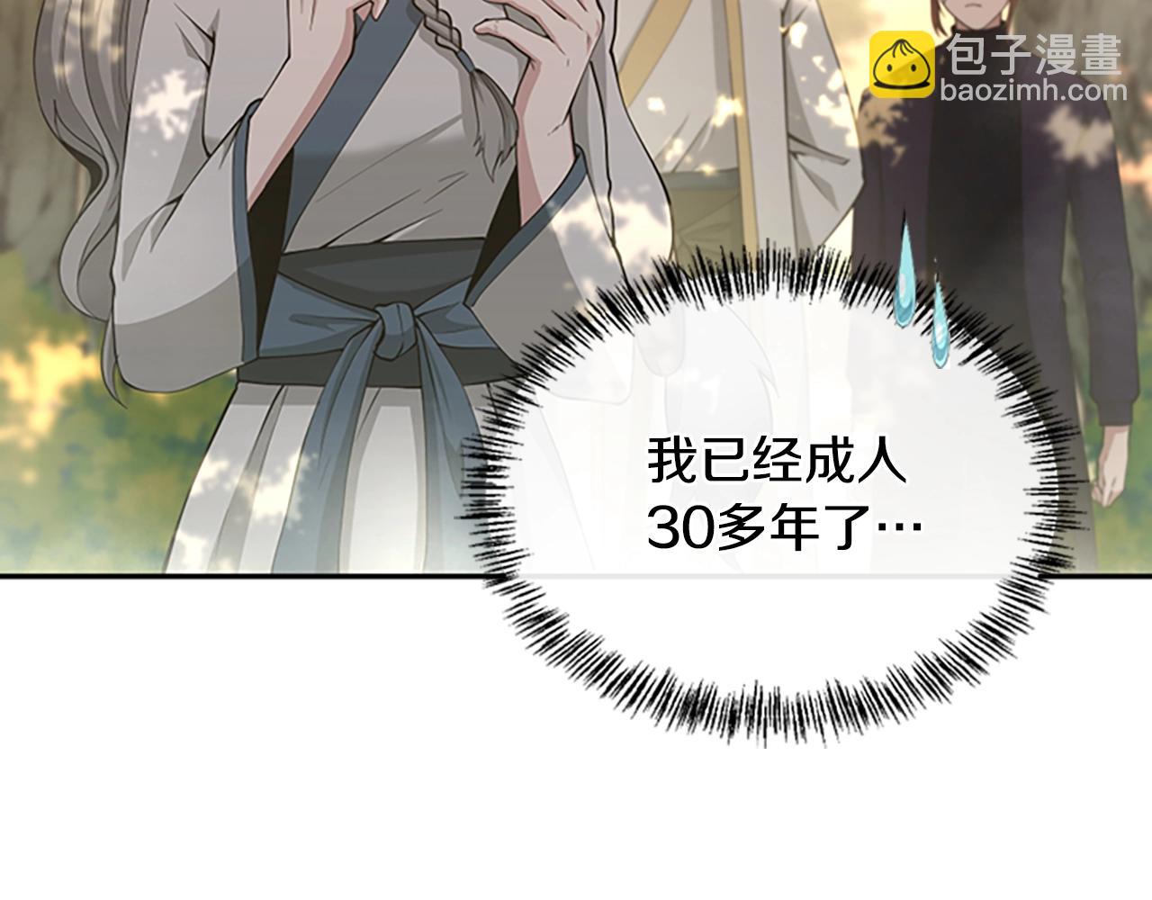 🍱三岁开始做王者 第5季第130话 “有怪物！” 第43页