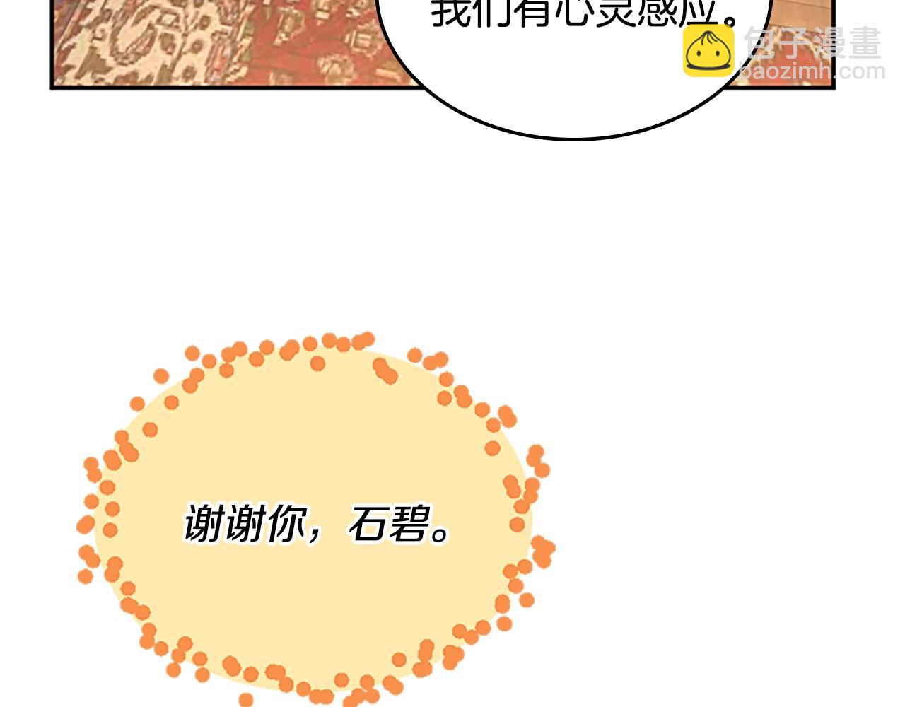 🍱三岁开始做王者 第5季第132话 一心向阳 第15页