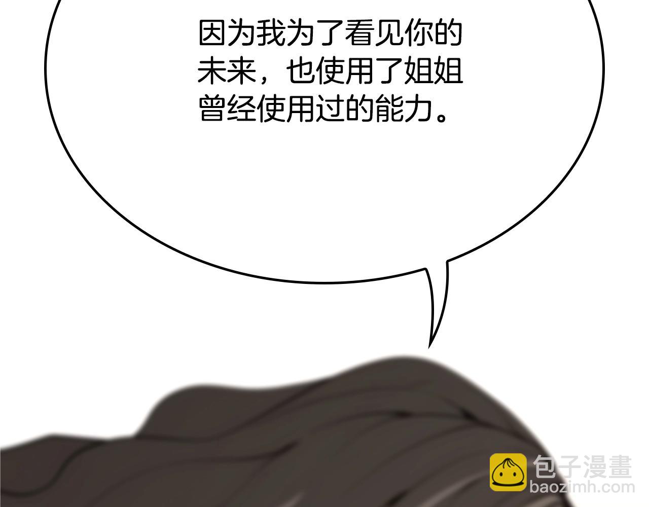 🍱三岁开始做王者 第5季第132话 一心向阳 第2页
