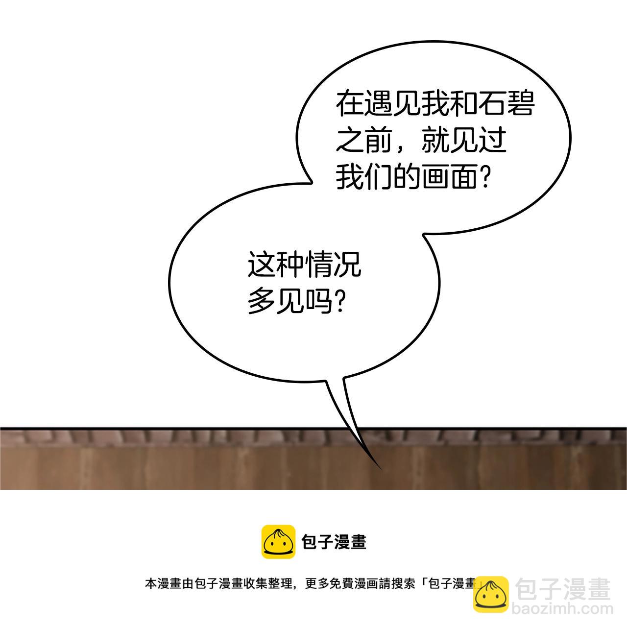 🍱三岁开始做王者 第5季第132话 一心向阳 第21页