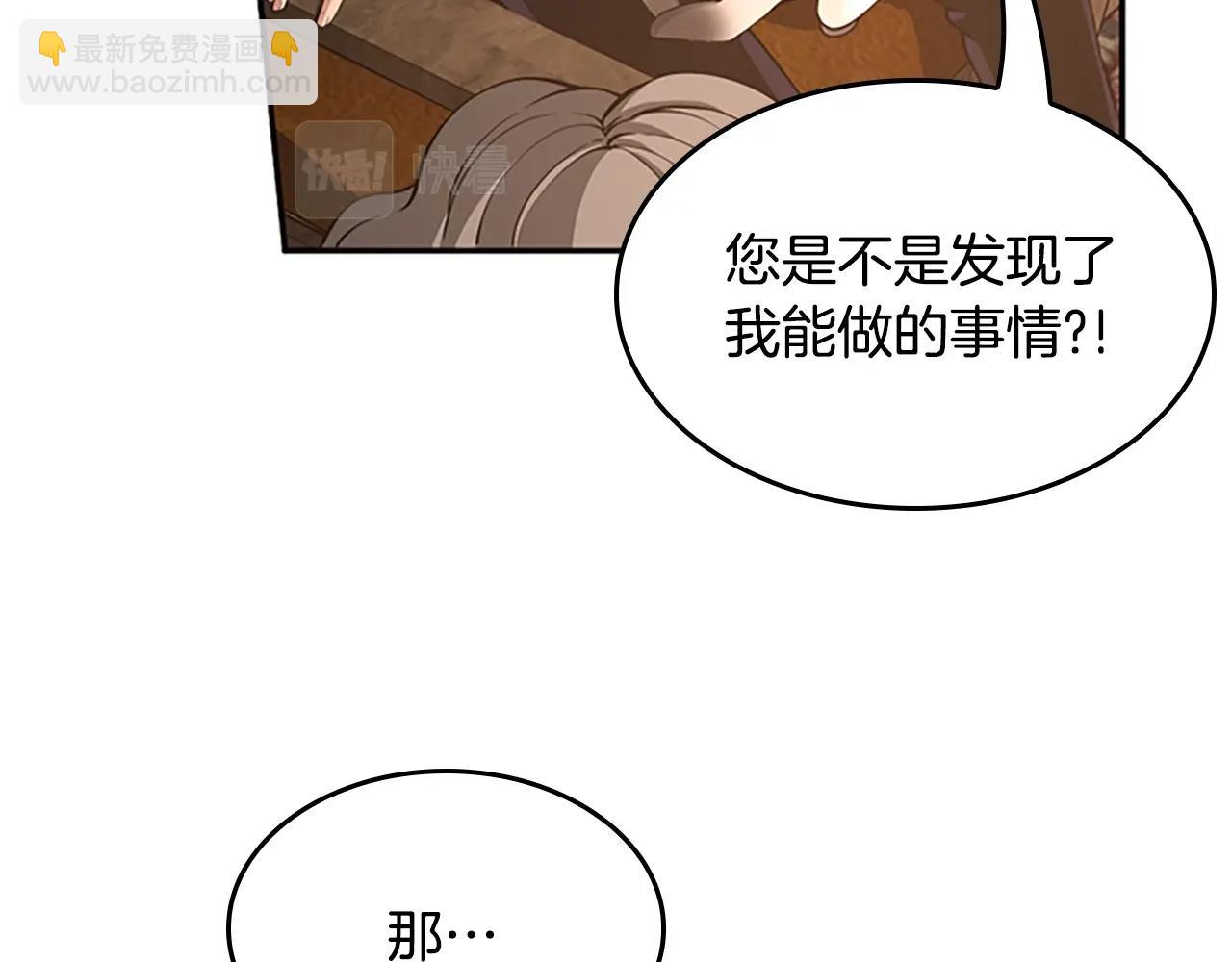 🍱三岁开始做王者 第5季第132话 一心向阳 第39页