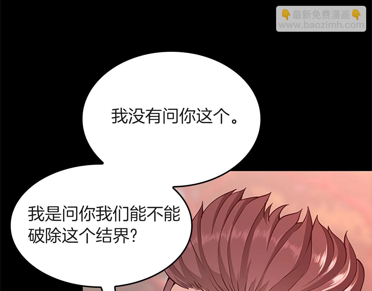 🍱三岁开始做王者 第5季第136话 惨烈一幕 第15页