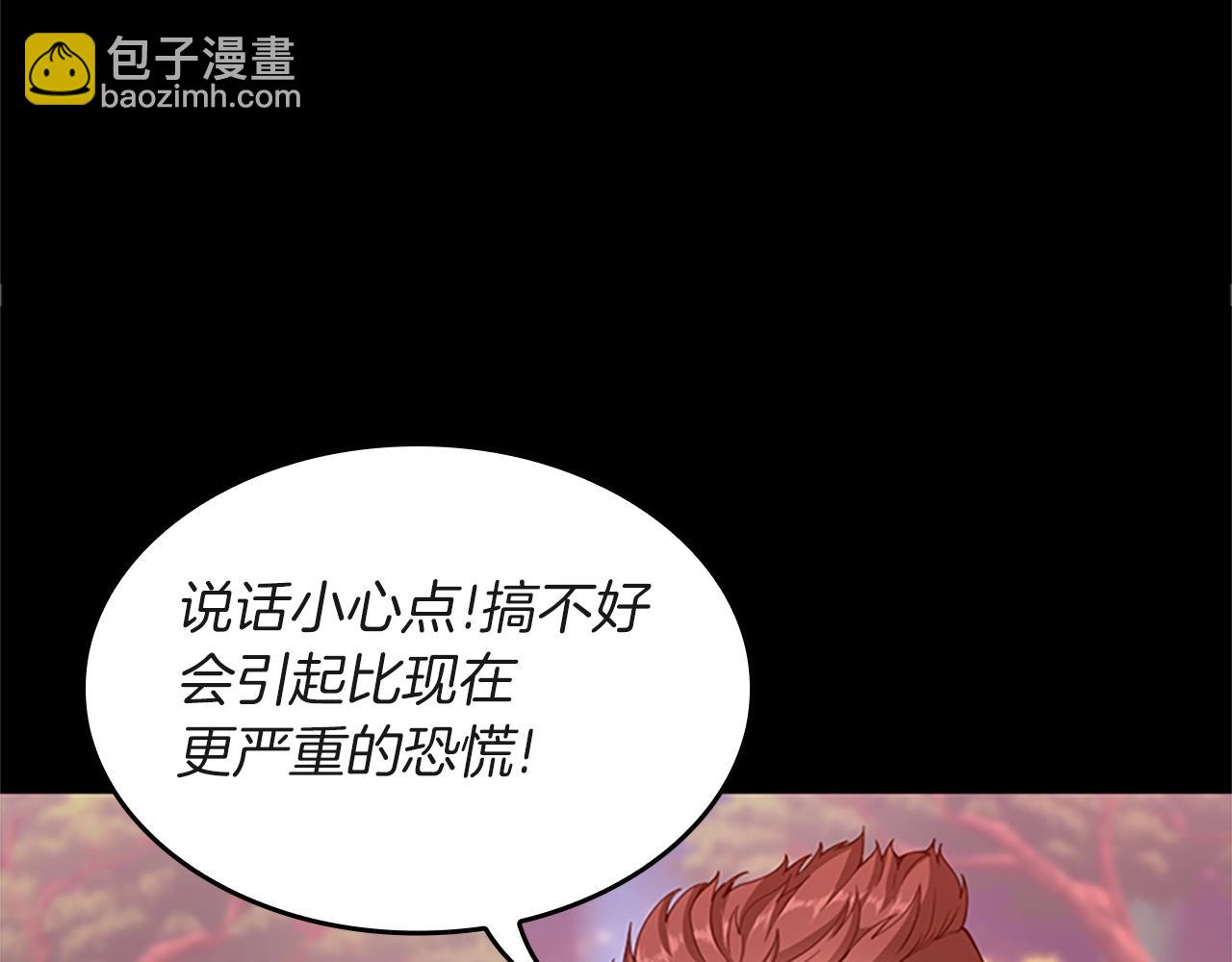 🍱三岁开始做王者 第5季第136话 惨烈一幕 第26页