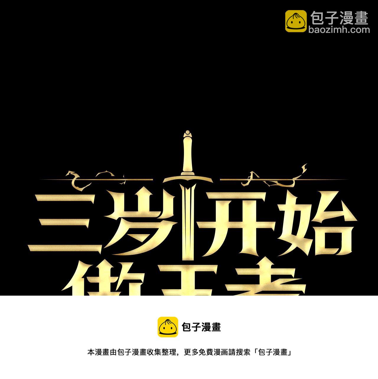 🍱三岁开始做王者 第5季第136话 惨烈一幕 第37页