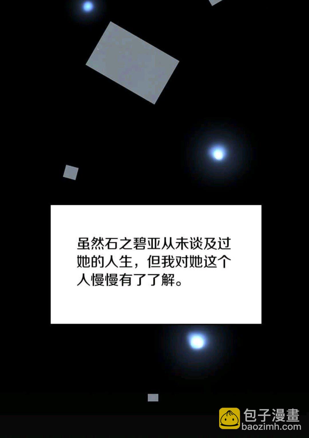🍱三岁开始做王者 第1季第14话 惊变 第7页