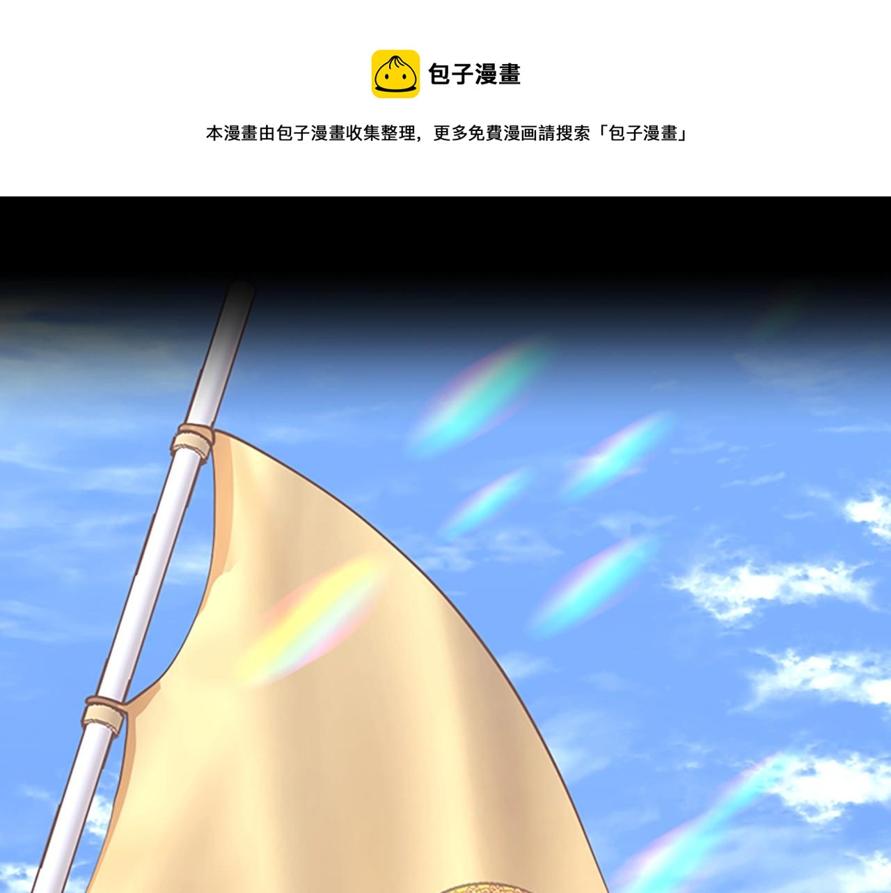 🍱三岁开始做王者 第5季第138话 为了萨尔罗斯 第1页